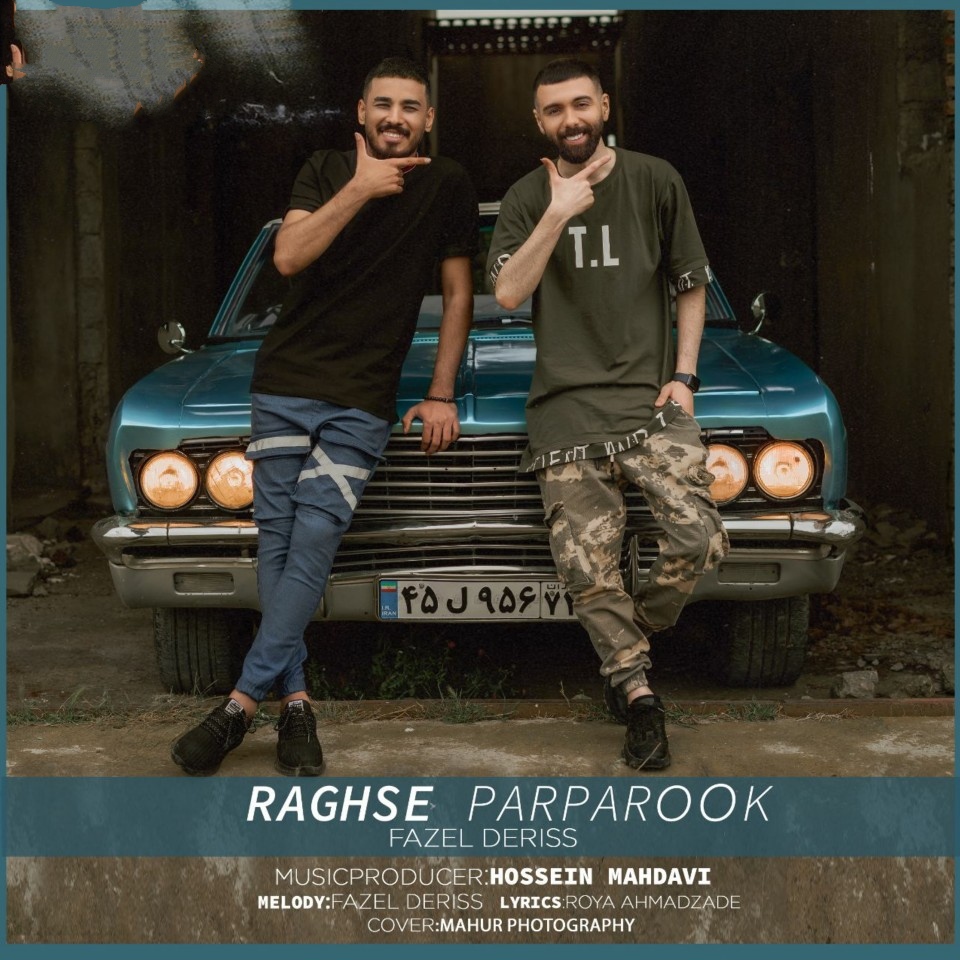 فاضل دریس رقص پرپروک